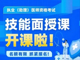 技能面授課