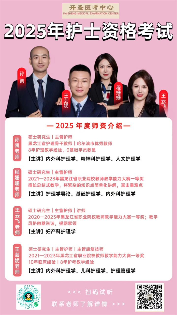 2025年護(hù)士資格考試