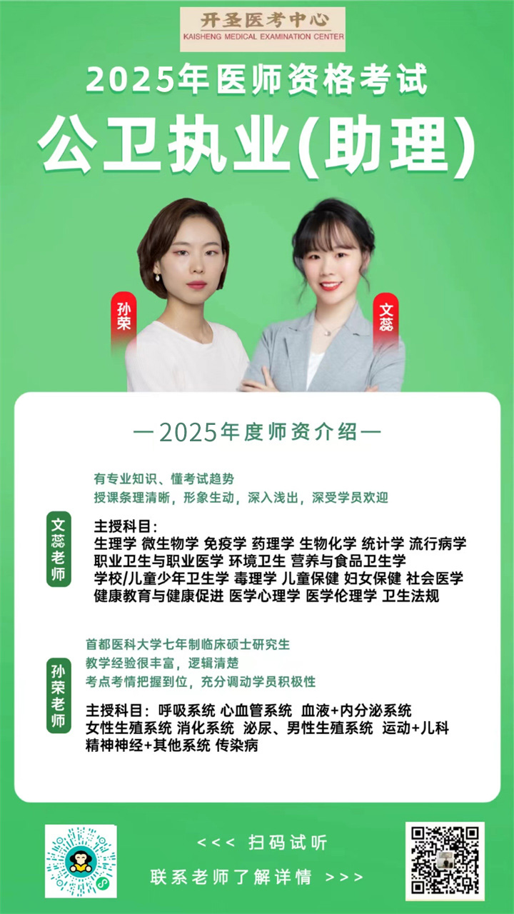 2025年醫(yī)師資格考試公衛(wèi)執(zhí)業(yè)(助理)