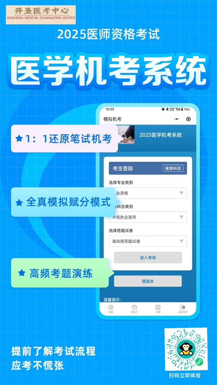 醫(yī)學機考系統(tǒng)